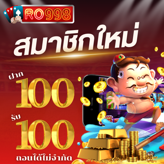 ro998 เว็บคาสิโนอันดับ 1 รวมเกมสล็อตออนไลน์ทุกค่าย เดิมพันปลอดภัยและมั่นคง พร้อมเทคนิคเล่นสล็อตให้ได้เงินจริง ทำไมถึงครองใจนักพนันมากที่สุด